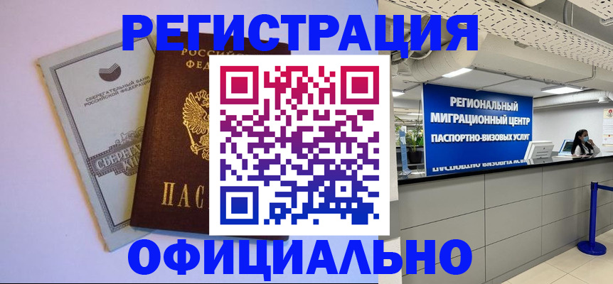 временная регистрация купить в Сясьстрое